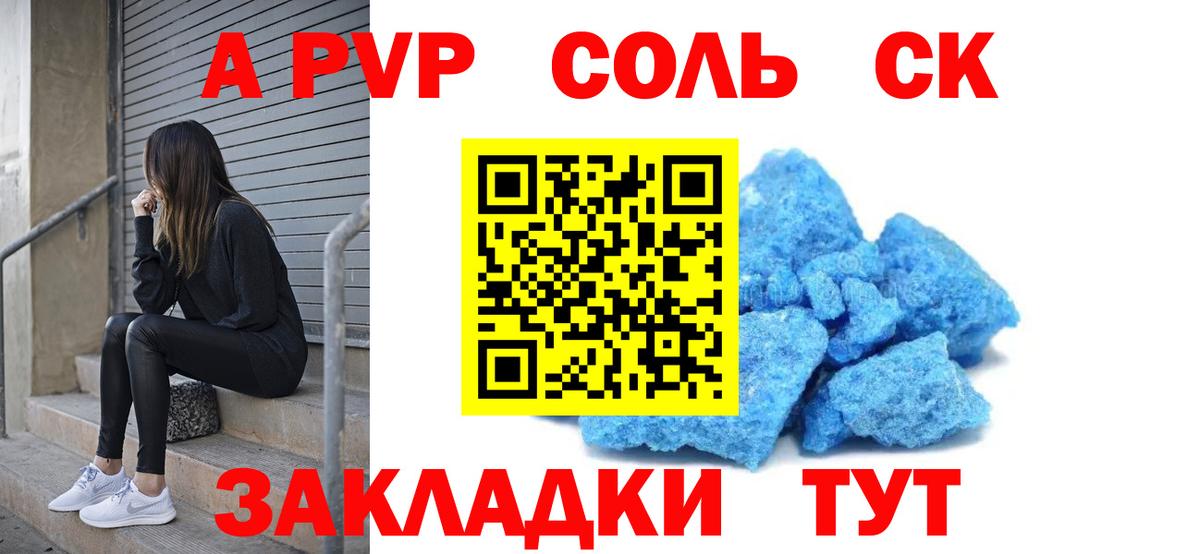 Alpha-PVP  APVP СК  Вход с VPN  Бахчисарай 