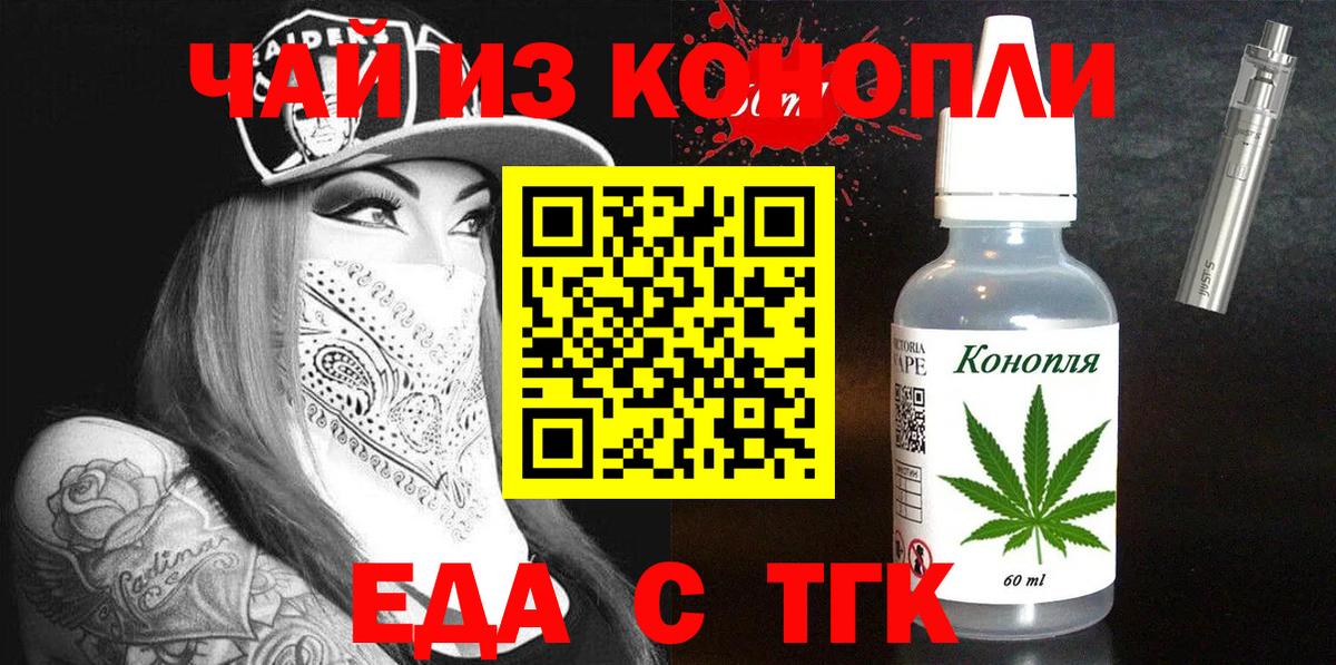 Еда ТГК марихуана  Вход с VPN  Бахчисарай 