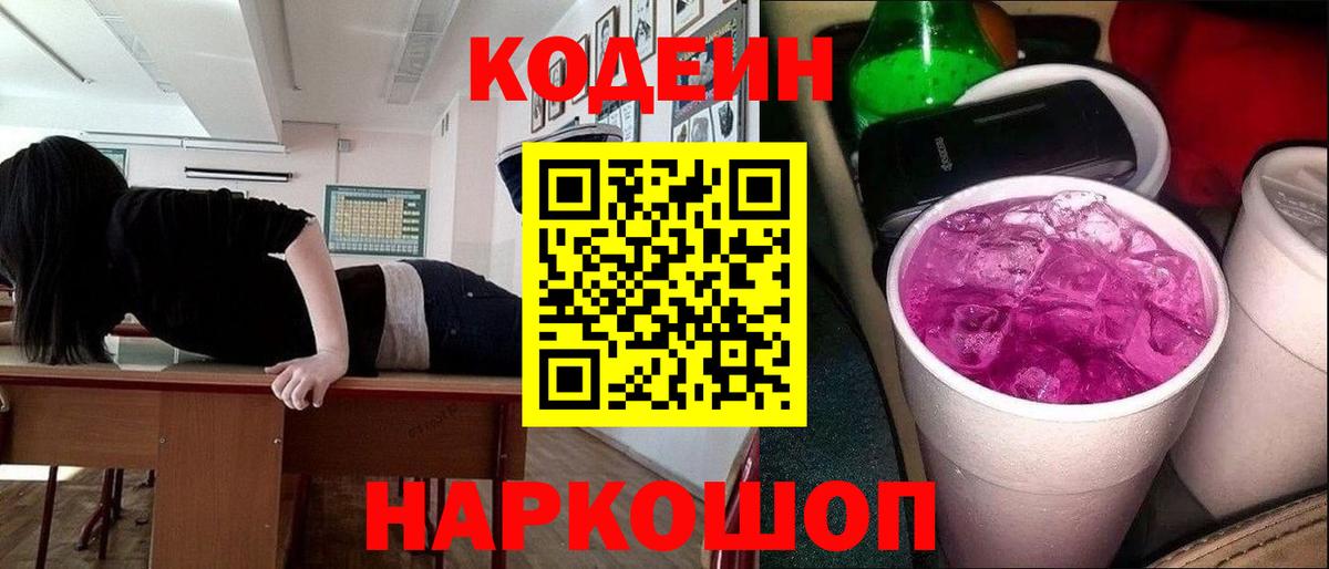 Бахчисарай  Кодеин напиток Lean (лин)  Вход с VPN  Кодеиновый сироп Lean напиток Lean (лин) 