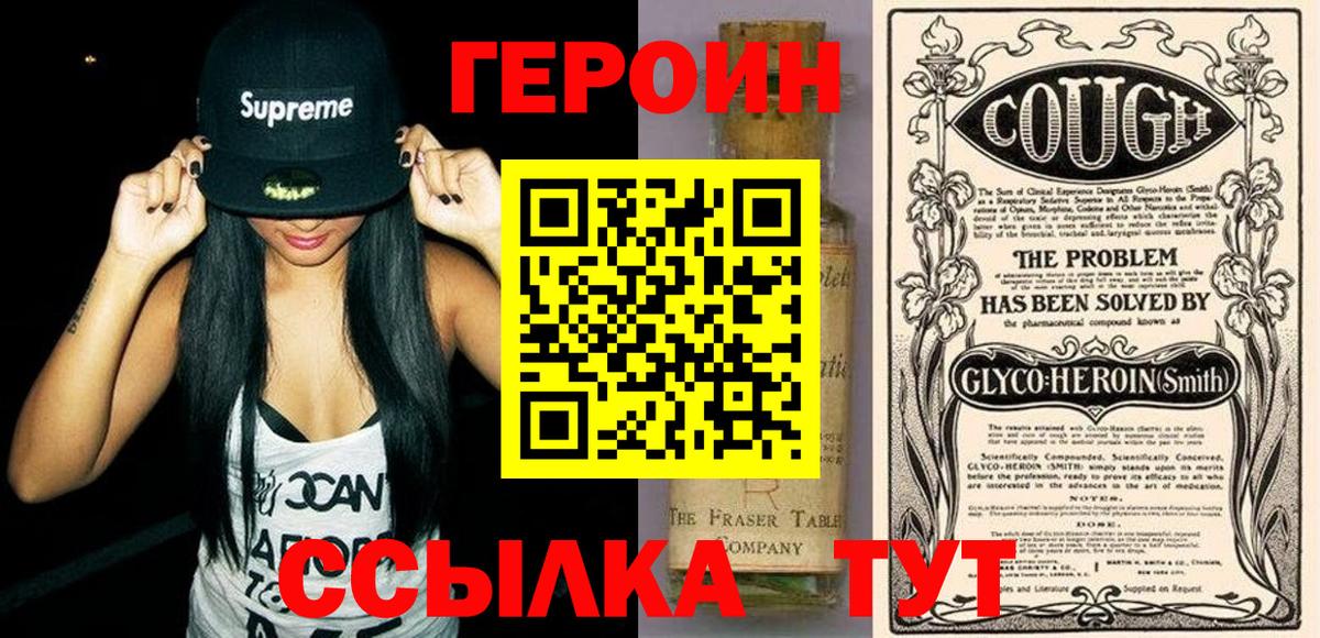 ГЕРОИН Heroin  Вход с VPN  ГЕРОИН  Бахчисарай 