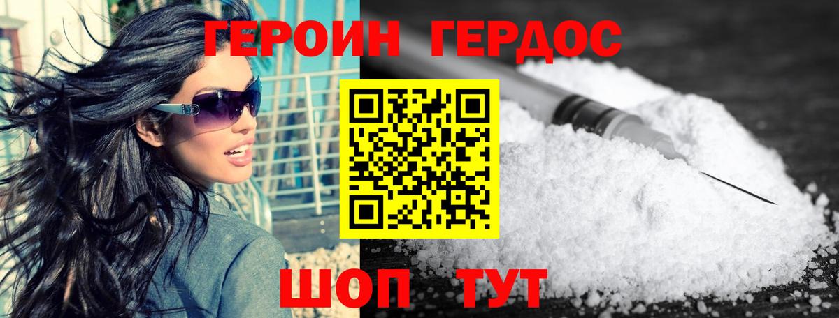 ГЕРОИН белый Бахчисарай