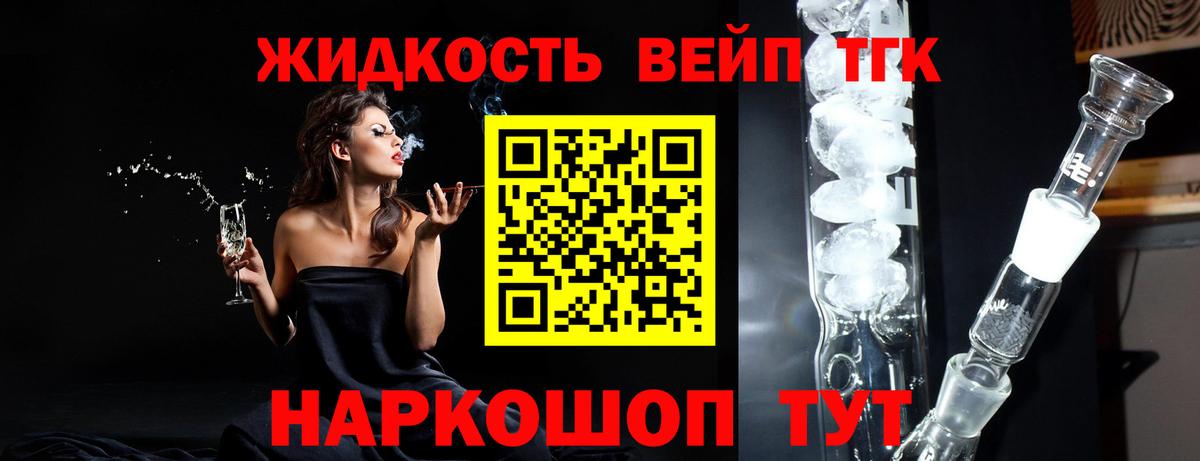 ТГК концентрат  Дистиллят ТГК вейп с тгк  Бахчисарай  что такое наркотик  Вход с VPN 